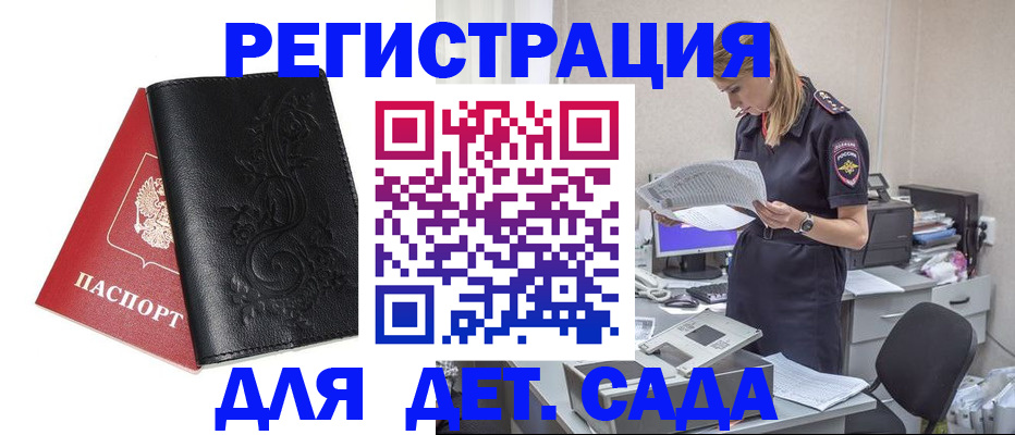 временная регистрация в Рославле