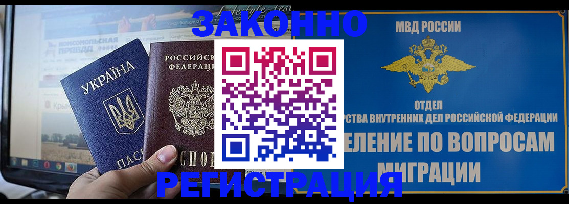 временная прописка в Рославле